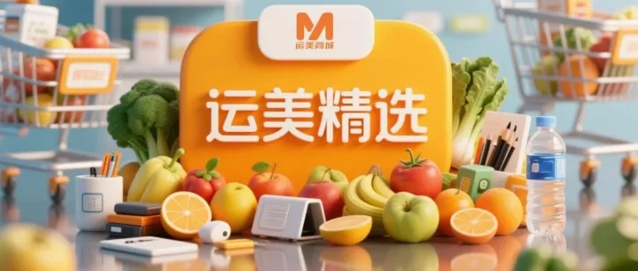 喜讯！加运美旗下「运美精选」抖店上线啦！工厂价直供，全是精品，给您最美的体验