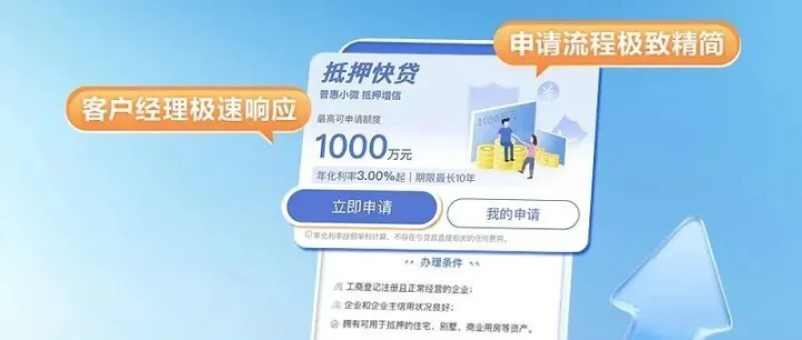 抵押快贷，轻盈焕新