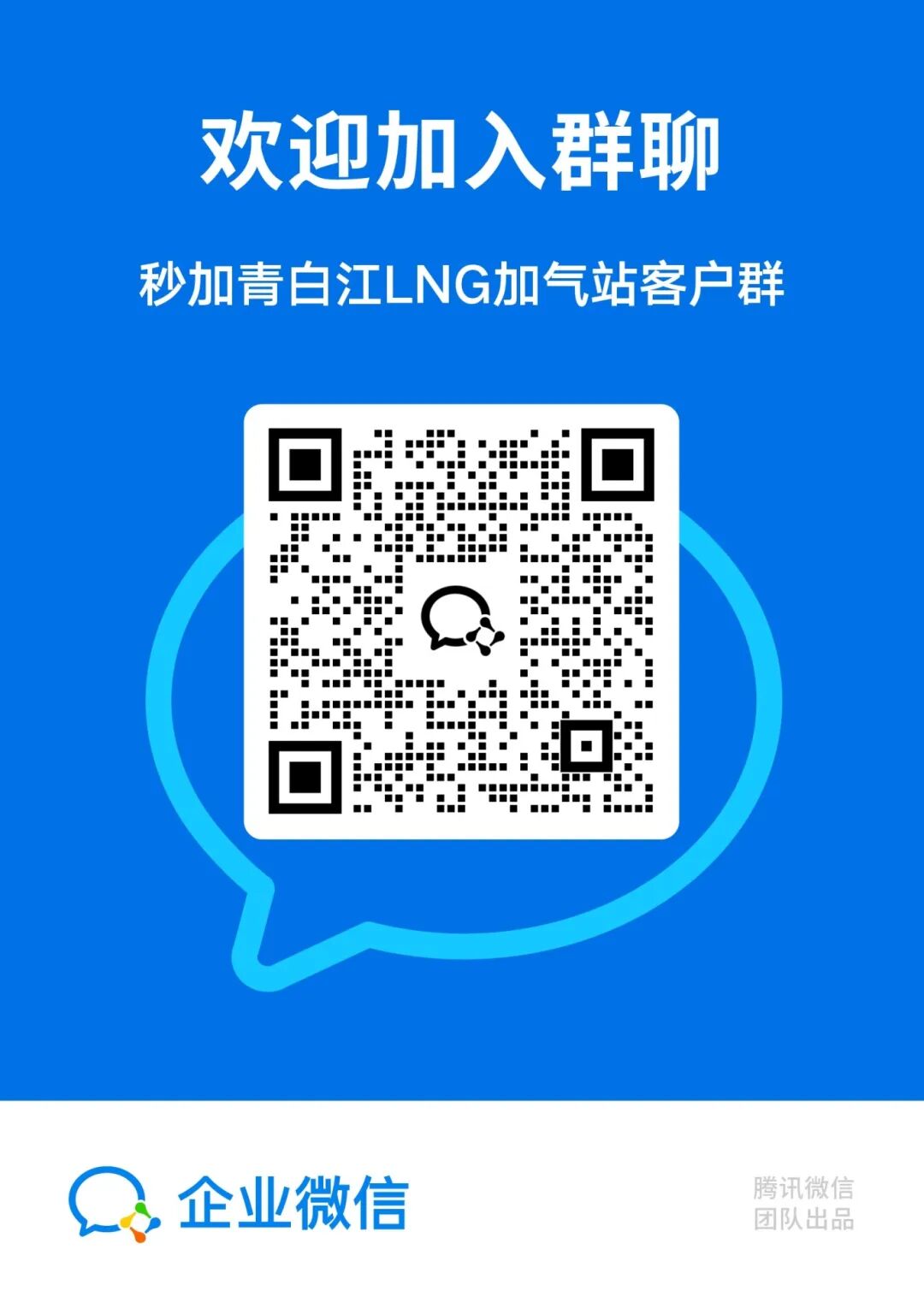 青白江企业微信司机群二维码.jpg