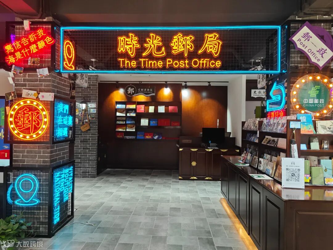时光邮局.jpg