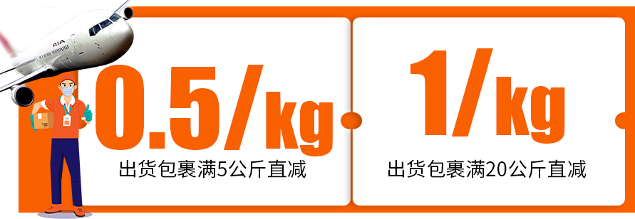 空运优惠.png