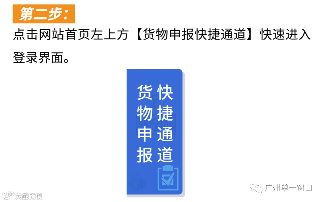 货物申报快捷通道(100X219).png