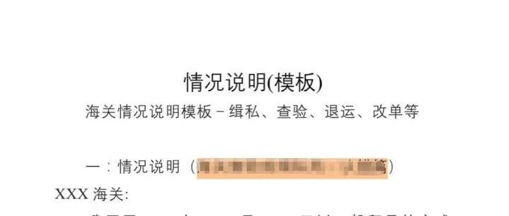 海关情况说明这样写？，通关延迟+50%