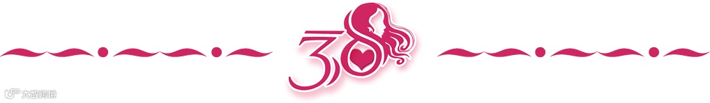 妇女节分割线