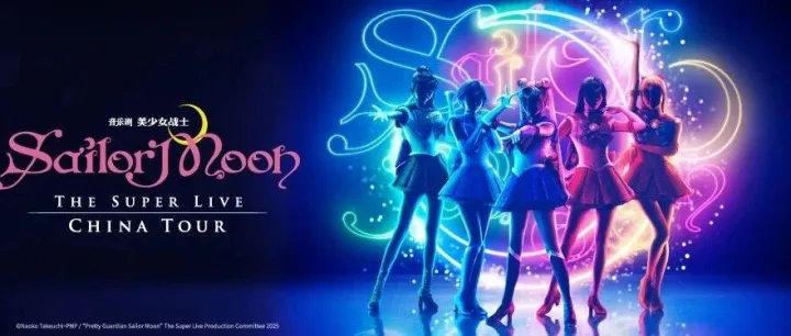 音乐剧《美少女战士Sailor Moon》The Super Live中国巡演详情公开【第一弹】