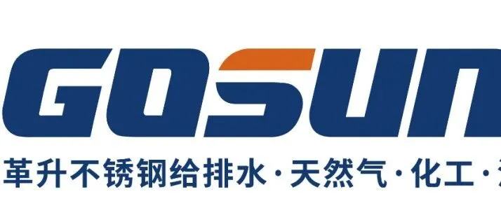 展商推荐丨12月11-13日  革升管业邀请您莅临2025鸿威·世界水科技博览会