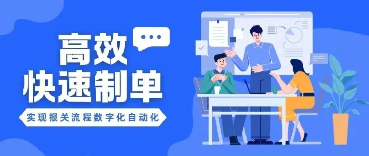 【跨境启航】系统一键制单，告别手动制单
