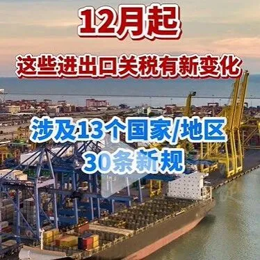 发布 | 20多类产品被加征双反税、进口税！近期多国关税及税费变化汇总