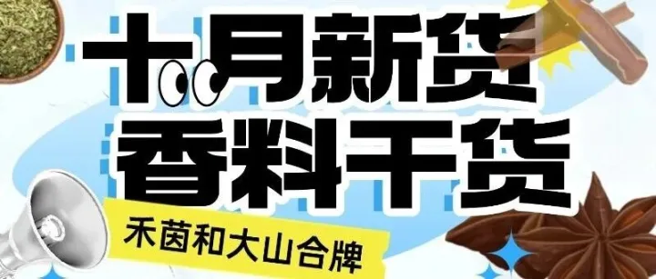 九州十月新货到啦！