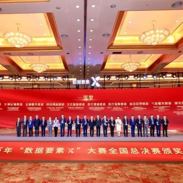 【会员动态】全国唯一！深智城集团连续两年牵头荣获“数据要素×”大赛全国一等奖