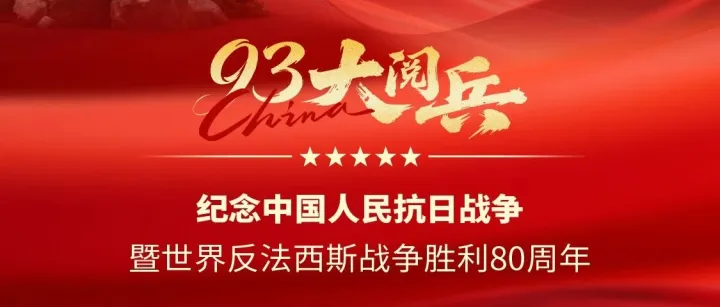 智慧视通以硬核实力，致敬峥嵘岁月！