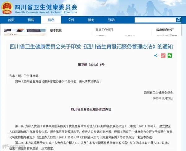 四川“生育登记取消结婚限制”冲上热搜,官方回应:并非鼓励不结婚生孩子