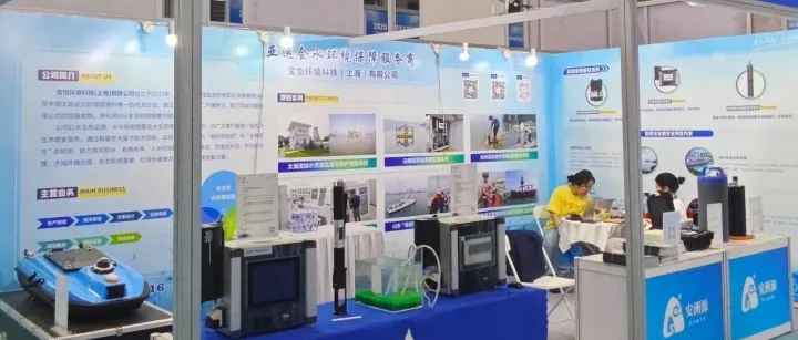构筑水安全防线：宝怡环境精彩亮相深圳国际水务科技博览会暨深圳国际生态环境监测展