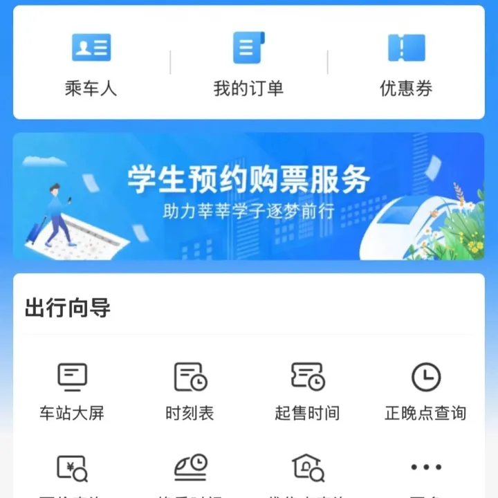 没买上车票？快收藏这份候补购票攻略！