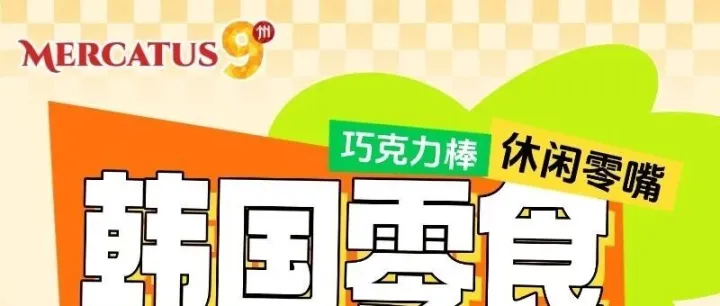 九州十月新货上架 - 韩国