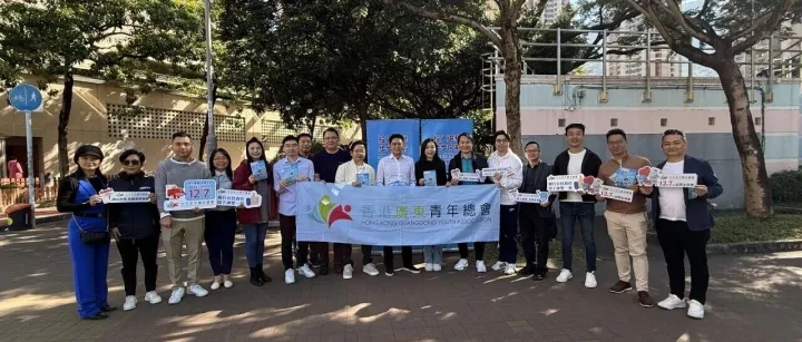 【香港廣東青年總會】積極<em>響</em><em>應</em>12月7日立法會選舉工作