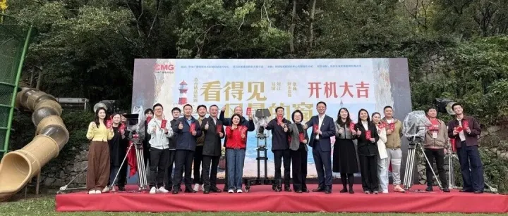 总台第一部连续性的精品短剧：央视精品短剧，在舟山开机！