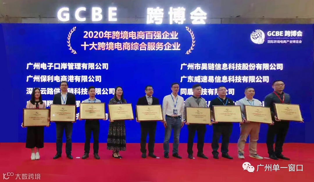 十大跨境电商服务企业2.png