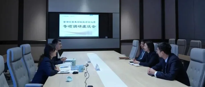 首都会展集团赋能丽水项目——人力资源专项调研精准落子