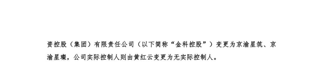 金科股份重整落定，黄红云谢幕！地产大佬8000元起家到千亿债务重整- 大数跨境