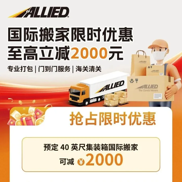 Save ¥2,000 on Your International Move with Allied.​​