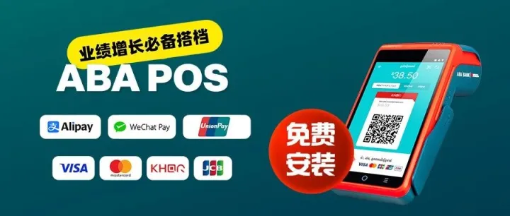 支付宝+微信支付+银联卡，ABA POS机一站搞定