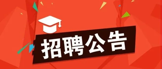 职通未来诚邀英才