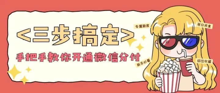 手把手教你开通分付！500-5000元额度，新手3步搞定