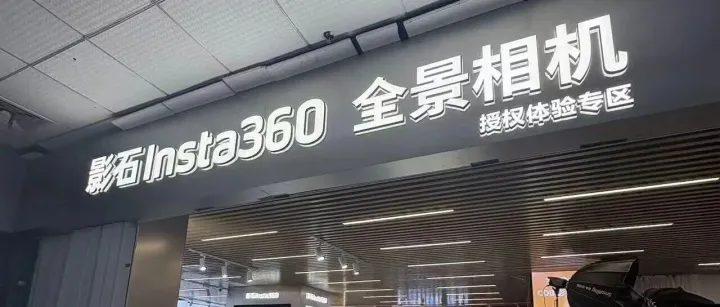 大疆经销商被指与商场签排他协议封杀影石