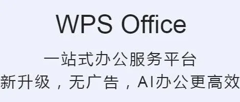 WPS Office这些人性化的设计，你愿意打Call吗？