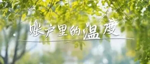 凝聚金融力量 打击洗钱犯罪 | 《账户里的温度》