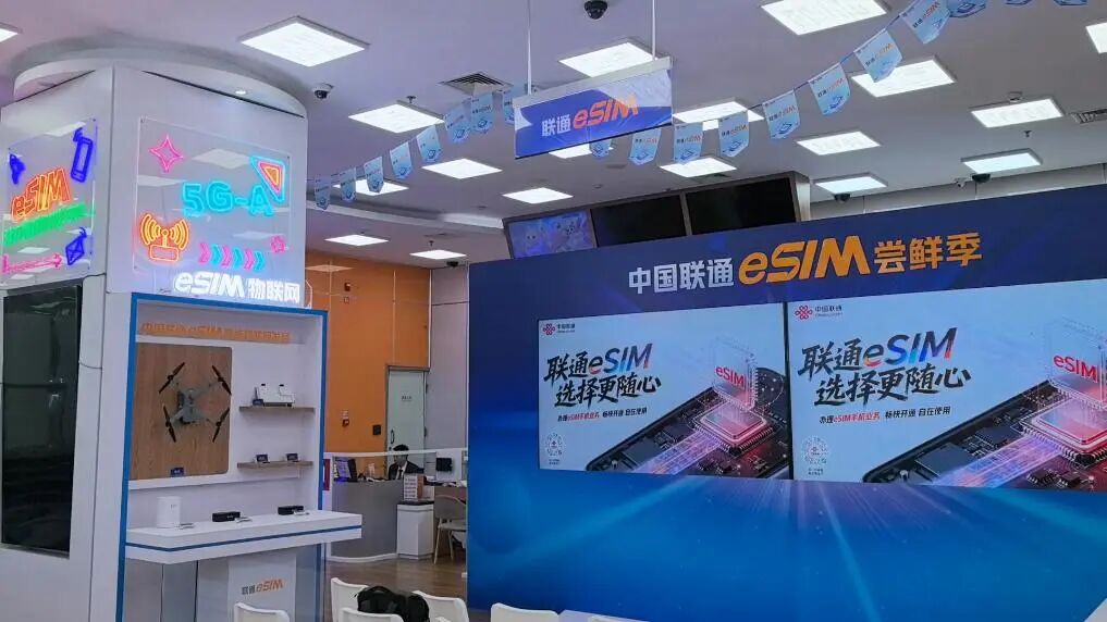 中国聯通北京西単営業所で展示されるeSIMサービス。画像提供：中国聯通