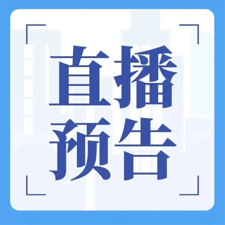 直播预告：锂电池运输合规指引——精准分类与规范托运