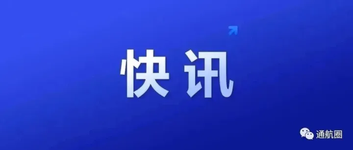 浙江：支持打造低空产业“先导区”和低空经济“先飞区” ，支持A类通用机场建设运营，新开无人机航线100条+