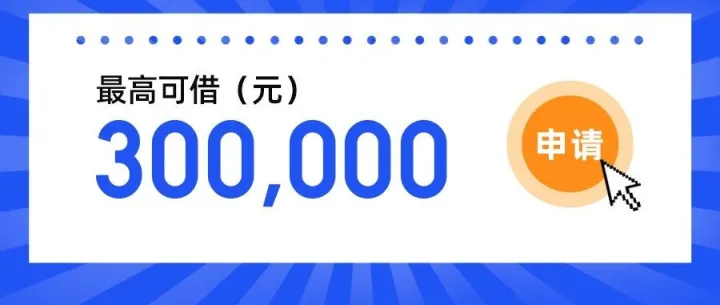 手头差一<em>点</em>？<em>在线</em>申请信用贷>>