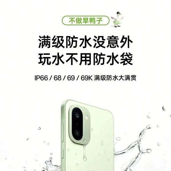 一加Ace 6T支持IP66/68/69/69K满级防水