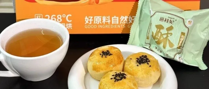 笔记·邕桂妃红豆蛋黄酥