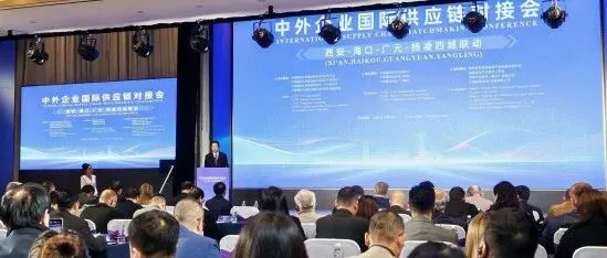 商会受邀参加西安-海口-广元-杨凌四城中外企业国际供应链对接会