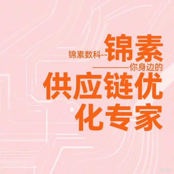 “一家公司能走多远，取决于它的供应链能做到多强。”