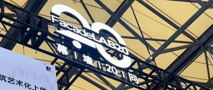 幕墙20问 | 博威特金属 | 创新技术产品亮相CADE建筑设计博览会