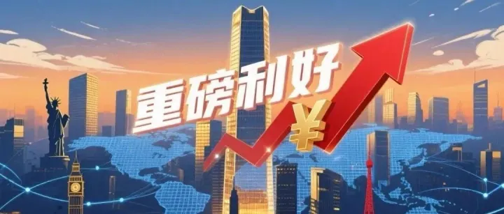 重大利好！跨境圈第一个三年计划来了，电商新政策必看