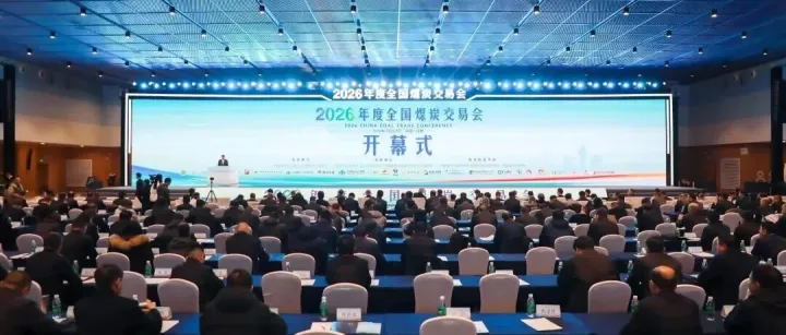 霍高原出席2026年度全国煤炭交易会