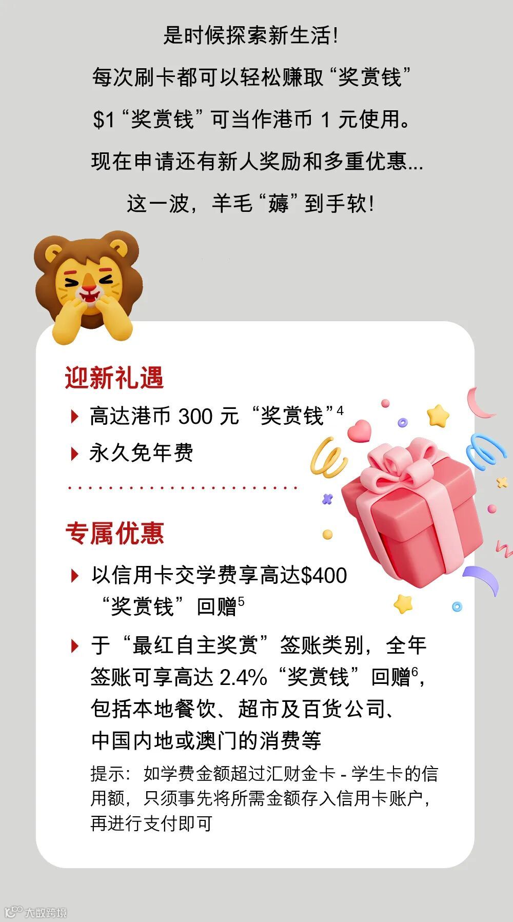 开学季｜请大数据把我推给所有港漂新生！- 大数跨境