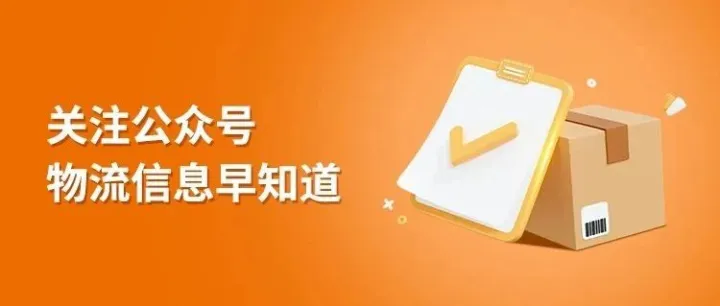 一键关注“加运美快递”公众号，实时掌握物流动态!