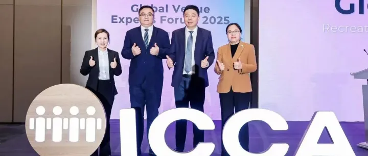 丽水国际会展中心对接ICCA，积极谋划高端会议新蓝图