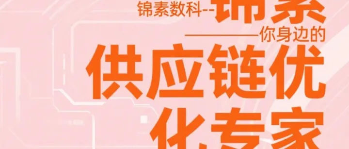 供应链风险管理与韧性建设