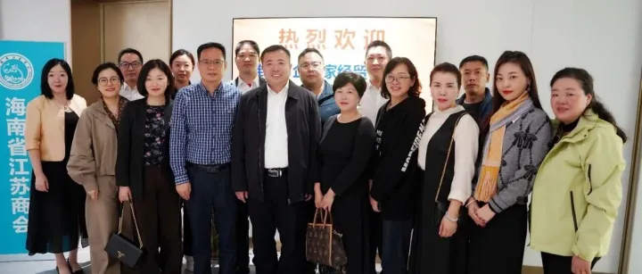 南北对话启新程  携手合作谱新篇  淮安市新时代企业家商会赴海南省江苏商会开展会务交流