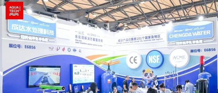 2025 亚洲水技术展览会参展效果立竿见影？成达水处理载誉而归，国际买家直奔工厂！