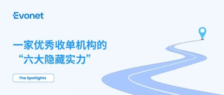 一家优秀收单机构的“六大隐藏实力”