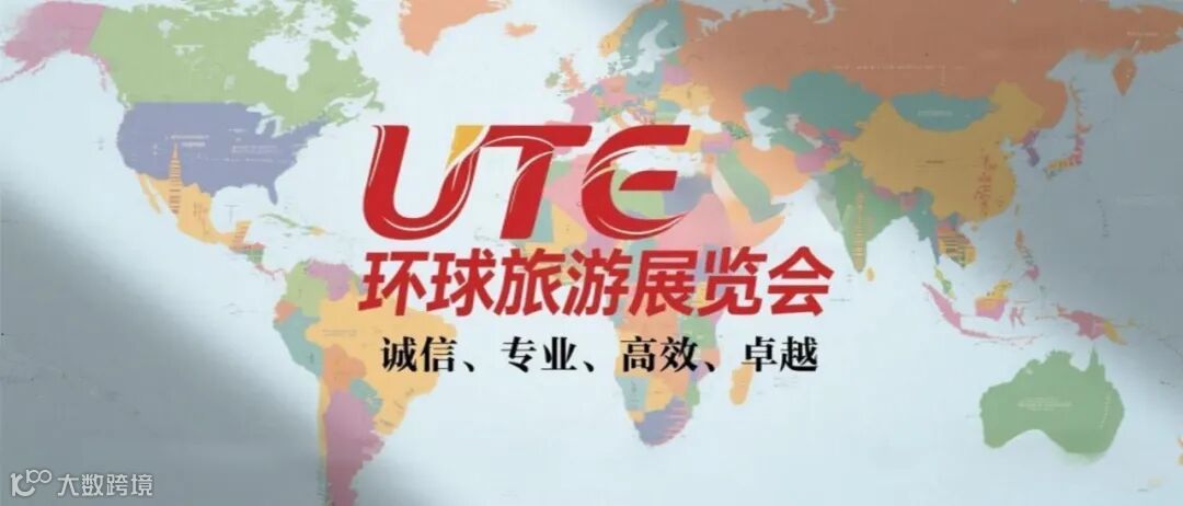 jimeng-2025-07-02-1480-UTE环球旅游展览会的招展海报““诚信、专业、高效、卓越””背景是全球的地图。.jpeg